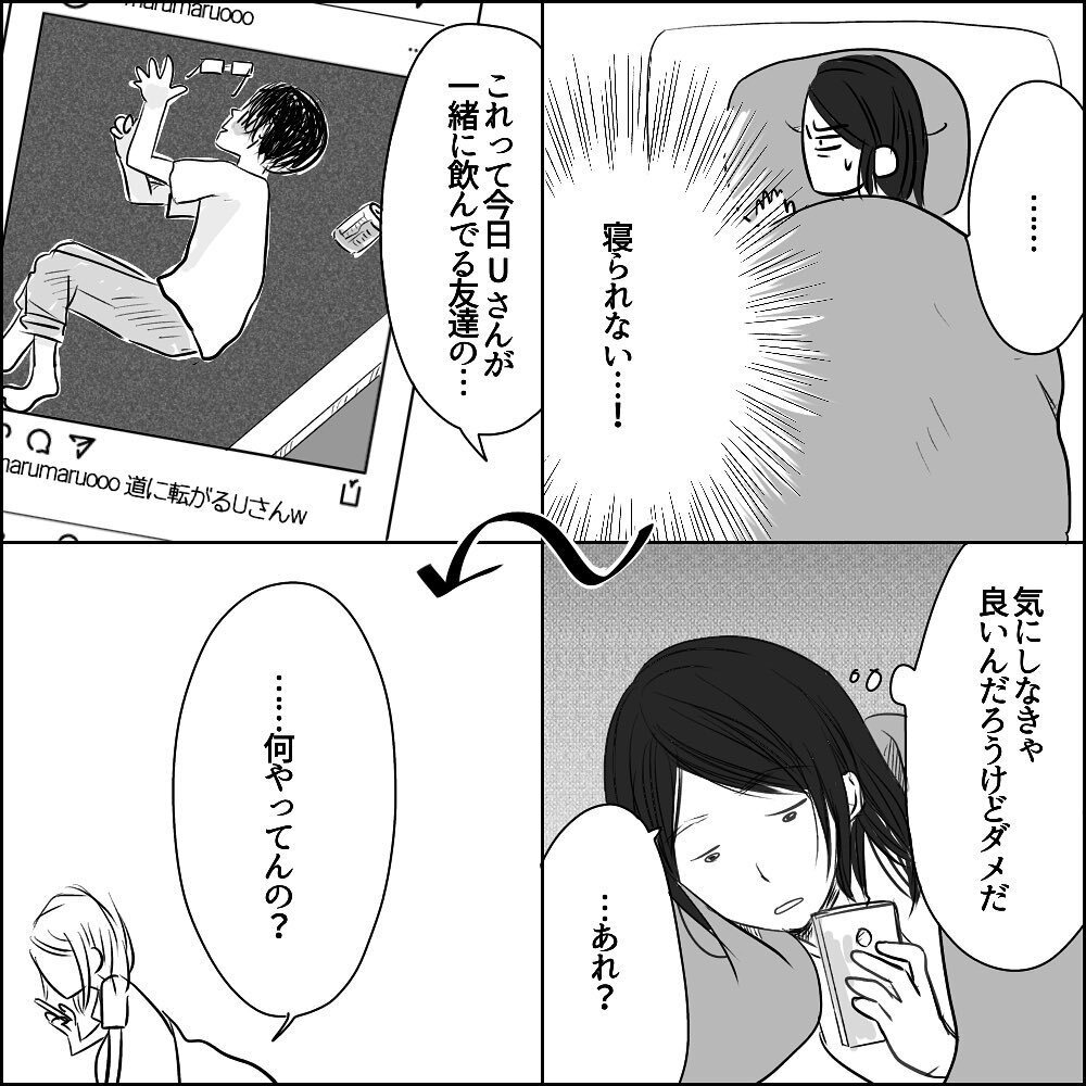 妻の妊娠中も飲み歩くUさん… 相変わらず会話も一方通行【彼と出会って、シングルマザーになった話 Vol.18】