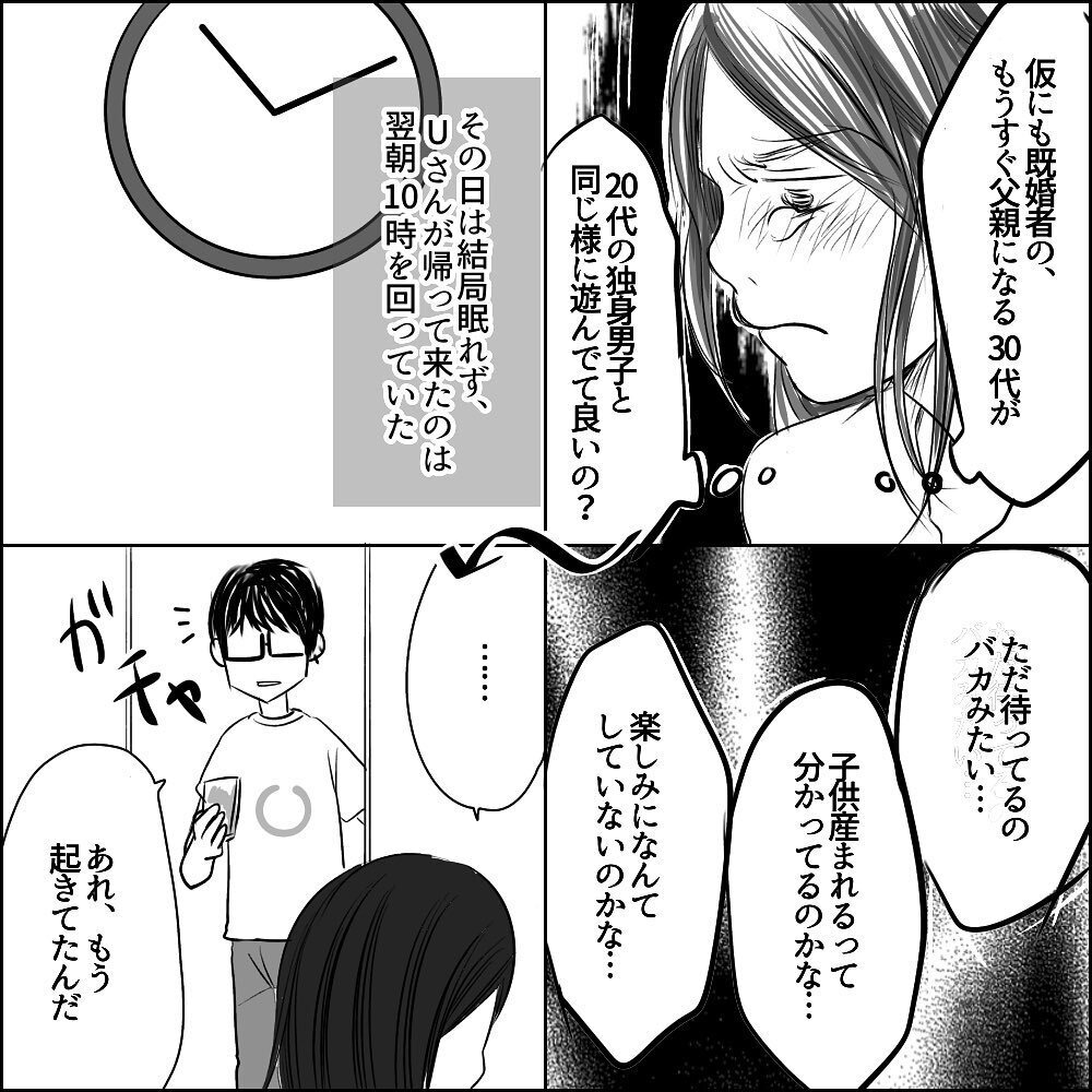 妻の妊娠中も飲み歩くUさん… 相変わらず会話も一方通行【彼と出会って、シングルマザーになった話 Vol.18】