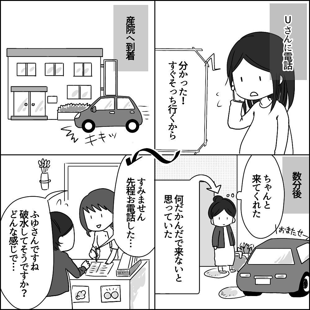 破水し病院へ！ 陣痛に耐える中Uさんの態度は…【彼と出会って、シングルマザーになった話 Vol.19】
