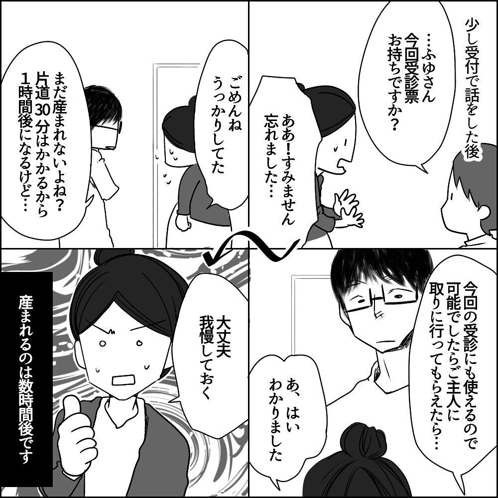 破水し病院へ！ 陣痛に耐える中Uさんの態度は…【彼と出会って、シングルマザーになった話 Vol.19】