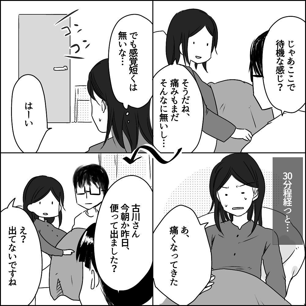 破水し病院へ！ 陣痛に耐える中Uさんの態度は…【彼と出会って、シングルマザーになった話 Vol.19】