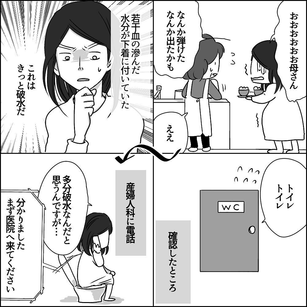 破水し病院へ！ 陣痛に耐える中Uさんの態度は…【彼と出会って、シングルマザーになった話 Vol.19】