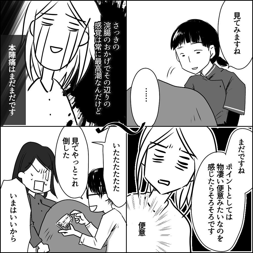 破水し病院へ！ 陣痛に耐える中Uさんの態度は…【彼と出会って、シングルマザーになった話 Vol.19】