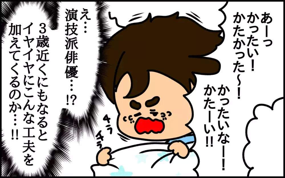 まるで演技派俳優!? 息子がイヤイヤ期に仕掛けてきた作戦とは【ドイツDE親バカ絵日記 Vol.33】