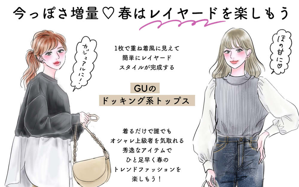 全身GU【可愛すぎる旬顔トップス】1枚着るだけで簡単レイヤードスタイル！【yopipiのプチプラコーデ〜ときどき育児日記〜 Vol.17】