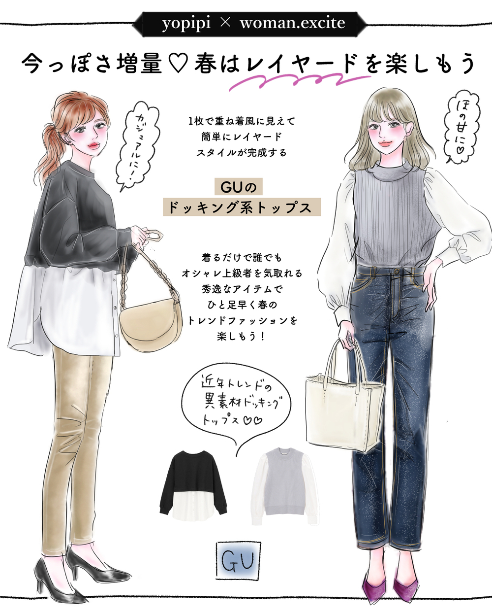 全身GU【可愛すぎる旬顔トップス】1枚着るだけで簡単レイヤードスタイル！【yopipiのプチプラコーデ〜ときどき育児日記〜 Vol.17】