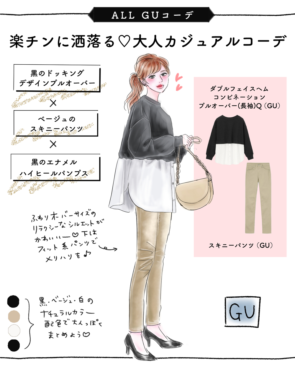 全身GU【可愛すぎる旬顔トップス】1枚着るだけで簡単レイヤードスタイル！【yopipiのプチプラコーデ〜ときどき育児日記〜 Vol.17】