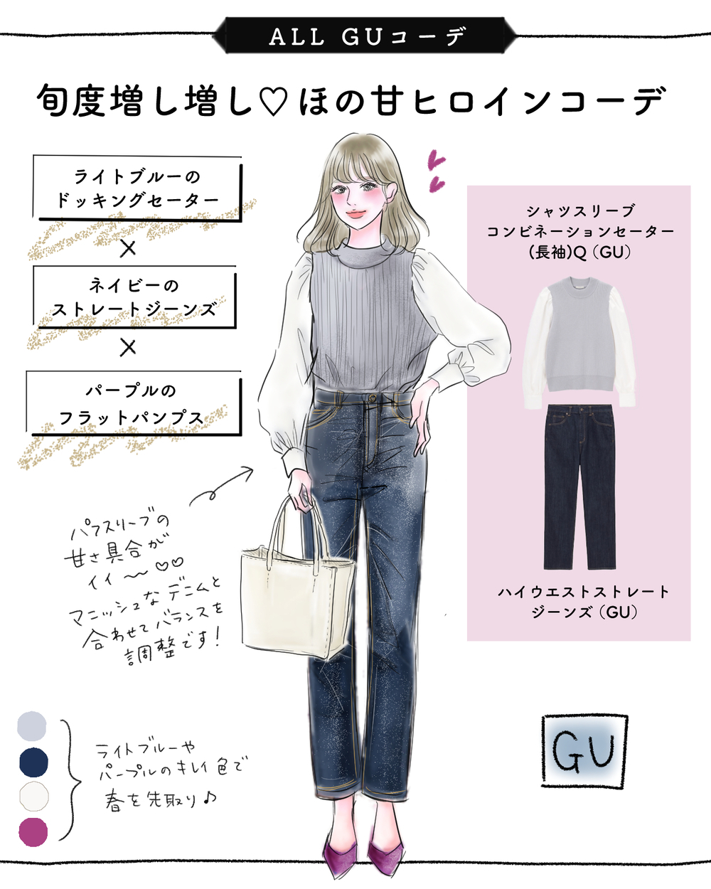 全身GU【可愛すぎる旬顔トップス】1枚着るだけで簡単レイヤードスタイル！【yopipiのプチプラコーデ〜ときどき育児日記〜 Vol.17】