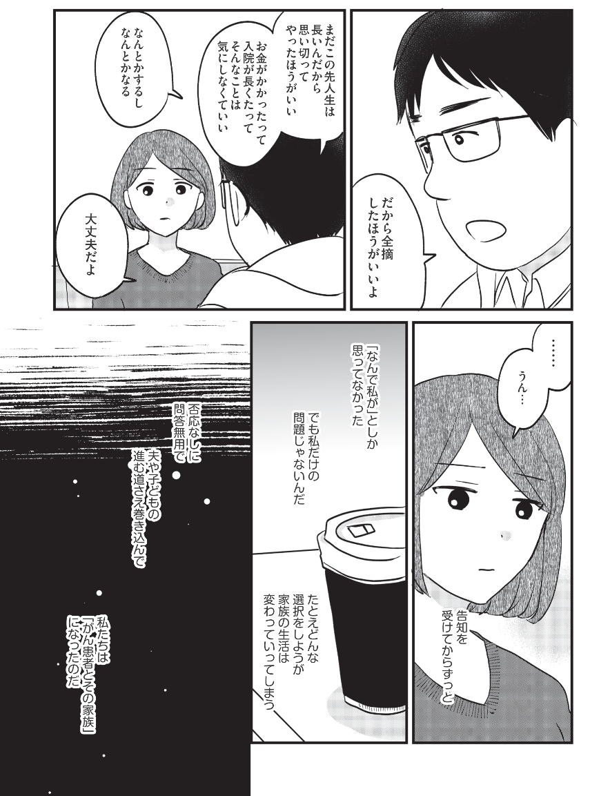 乳がん再建のための会に参加、私はもう「がん患者」なんだ…【がんの記事を書いてきた私が乳がんに!? Vol.3】