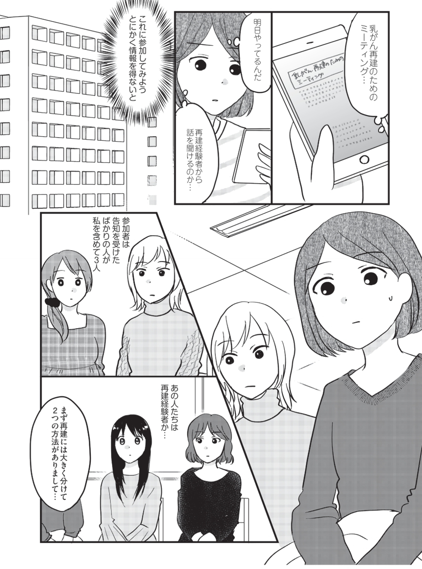 乳がん再建のための会に参加、私はもう「がん患者」なんだ…【がんの記事を書いてきた私が乳がんに!? Vol.3】