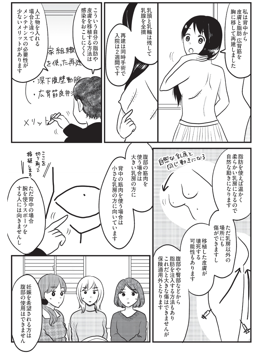 乳がん再建のための会に参加、私はもう「がん患者」なんだ…【がんの記事を書いてきた私が乳がんに!? Vol.3】