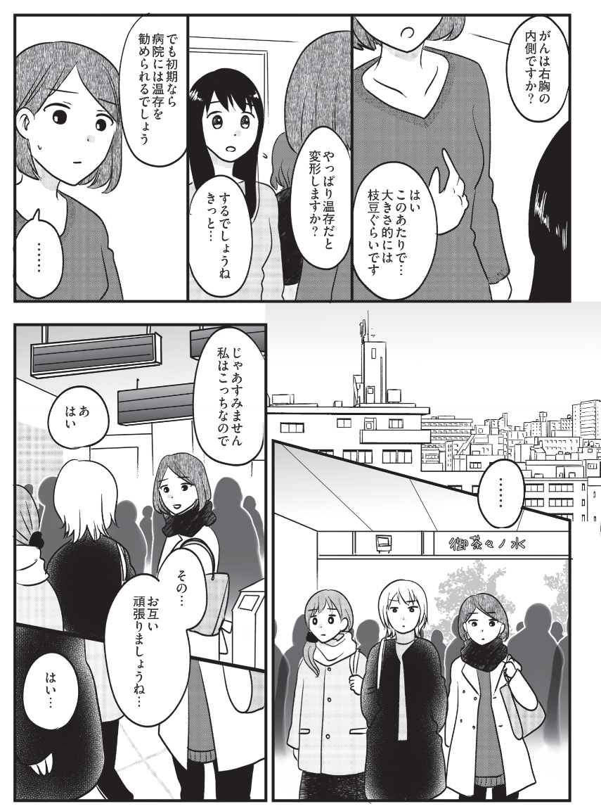 乳がん再建のための会に参加、私はもう「がん患者」なんだ…【がんの記事を書いてきた私が乳がんに!? Vol.3】