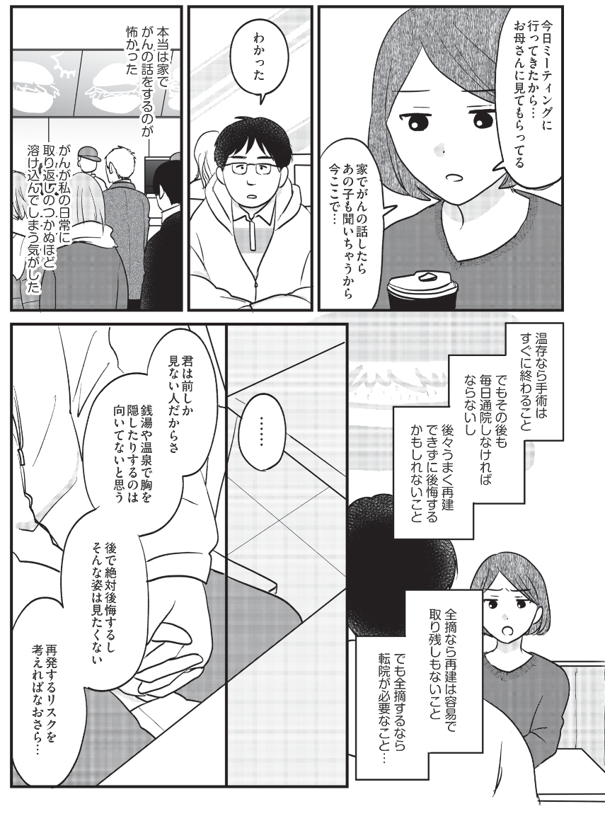 乳がん再建のための会に参加、私はもう「がん患者」なんだ…【がんの記事を書いてきた私が乳がんに!? Vol.3】