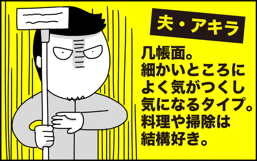 まずはお互いのキャラクターを知ろう！ 共働き夫婦の家事分担【ちょっ子さんちの育児あれこれ 第30話】