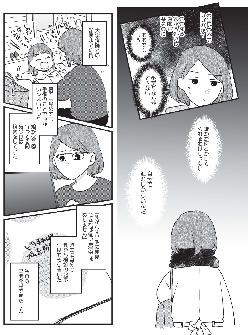 全摘出すると決意し転院することに… もう進むしかない！【がんの記事を書いてきた私が乳がんに!? Vol.4】