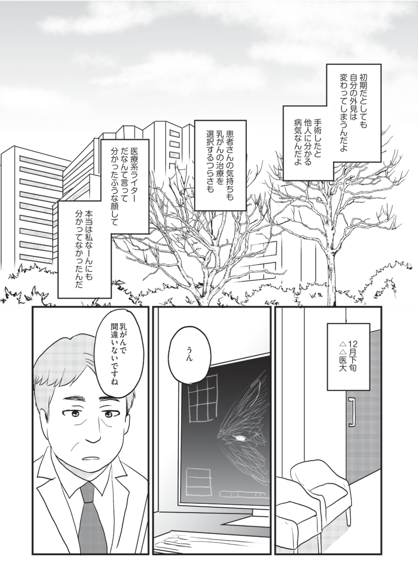 全摘出すると決意し転院することに… もう進むしかない！【がんの記事を書いてきた私が乳がんに!? Vol.4】