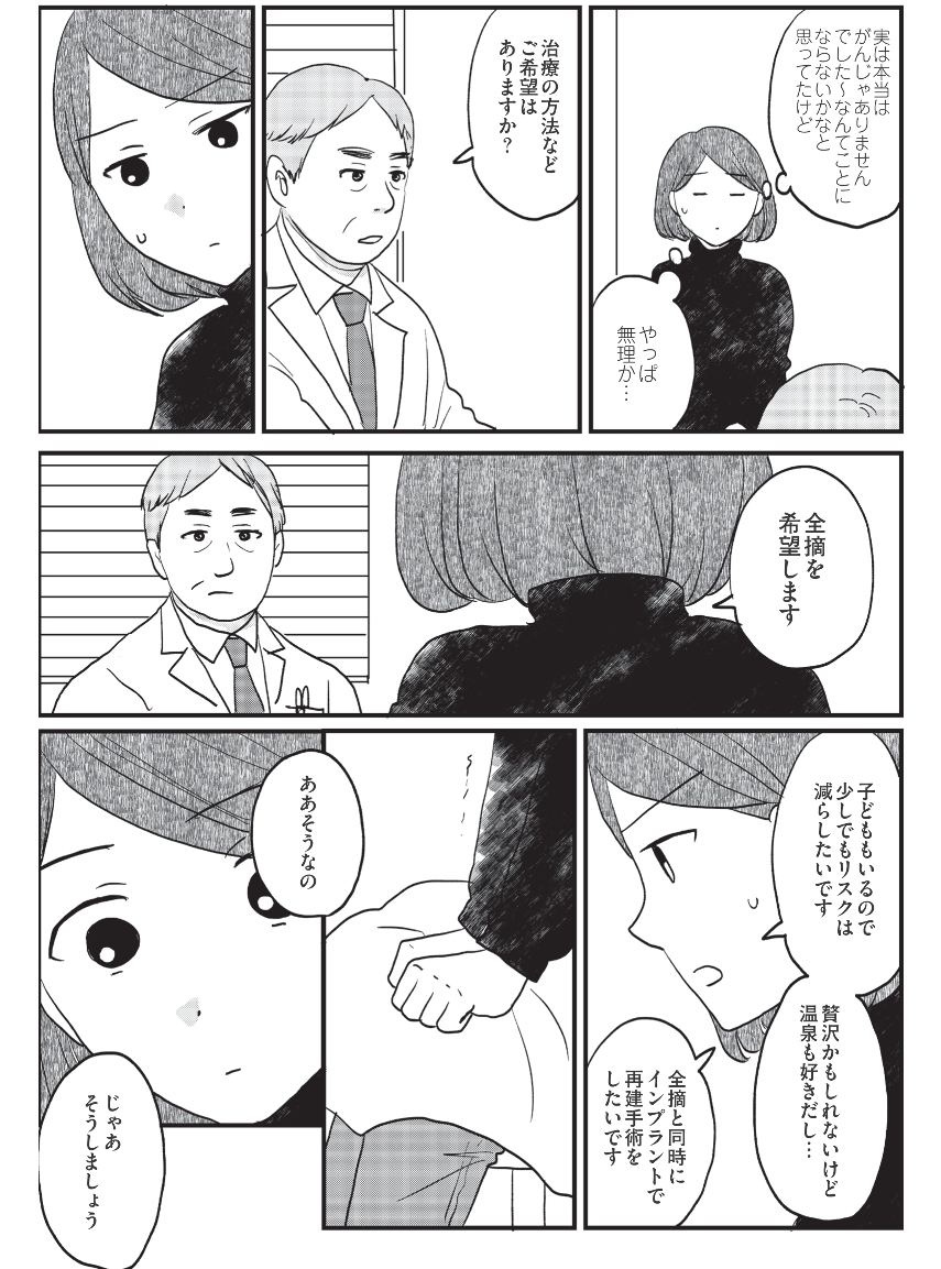 全摘出すると決意し転院することに… もう進むしかない！【がんの記事を書いてきた私が乳がんに!? Vol.4】