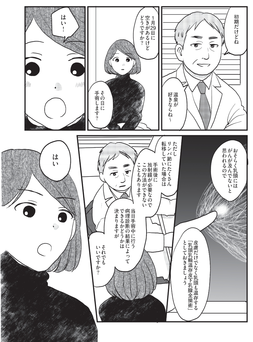 全摘出すると決意し転院することに… もう進むしかない！【がんの記事を書いてきた私が乳がんに!? Vol.4】