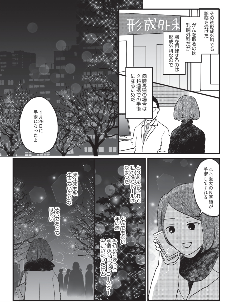 全摘出すると決意し転院することに… もう進むしかない！【がんの記事を書いてきた私が乳がんに!? Vol.4】