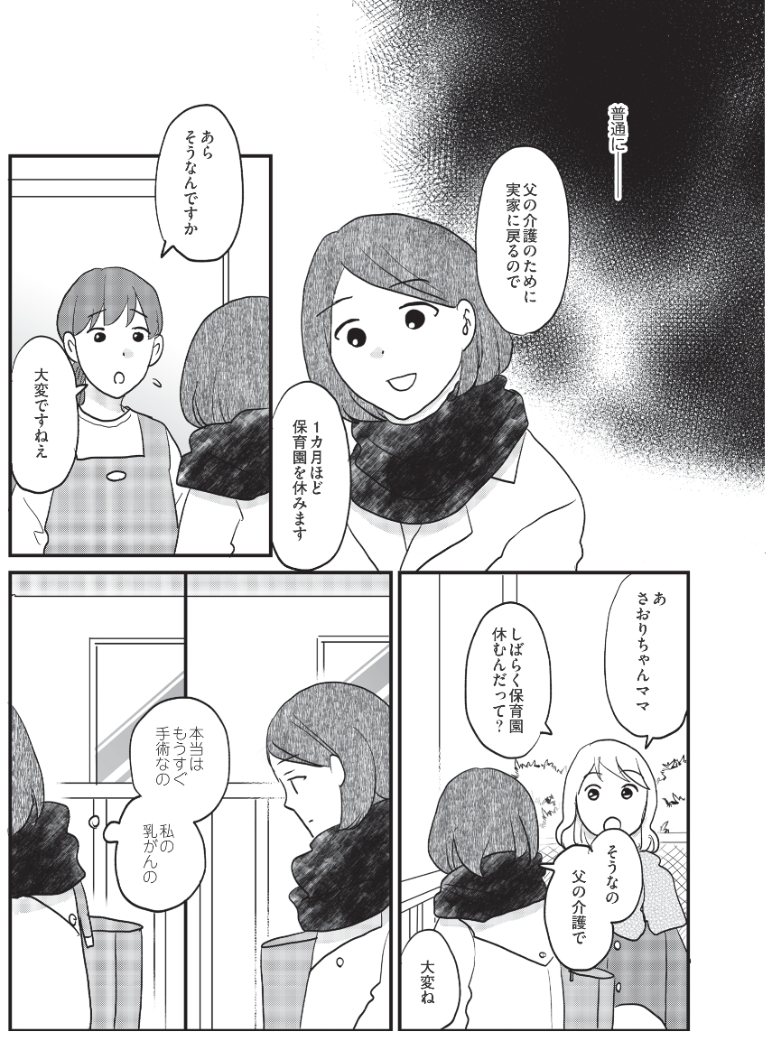 娘が憐みの目で見られるのだけは避けたい一心で「がん」を隠す不安な日々【がんの記事を書いてきた私が乳がんに!? Vol.5】