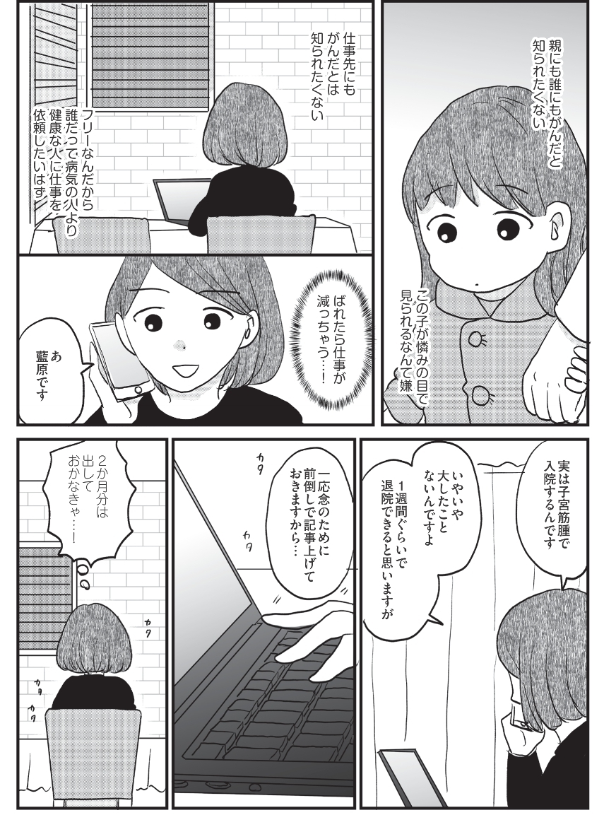 娘が憐みの目で見られるのだけは避けたい一心で「がん」を隠す不安な日々【がんの記事を書いてきた私が乳がんに!? Vol.5】