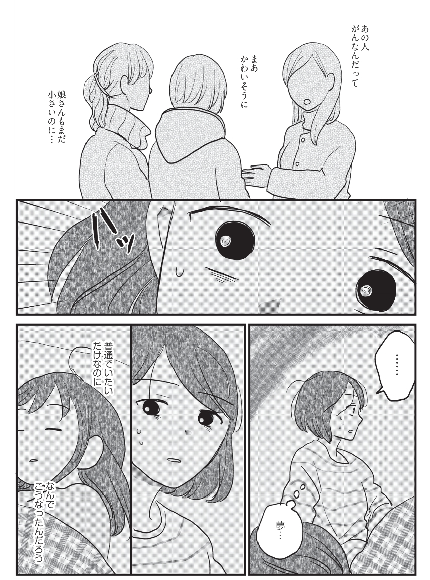 娘が憐みの目で見られるのだけは避けたい一心で「がん」を隠す不安な日々【がんの記事を書いてきた私が乳がんに!? Vol.5】