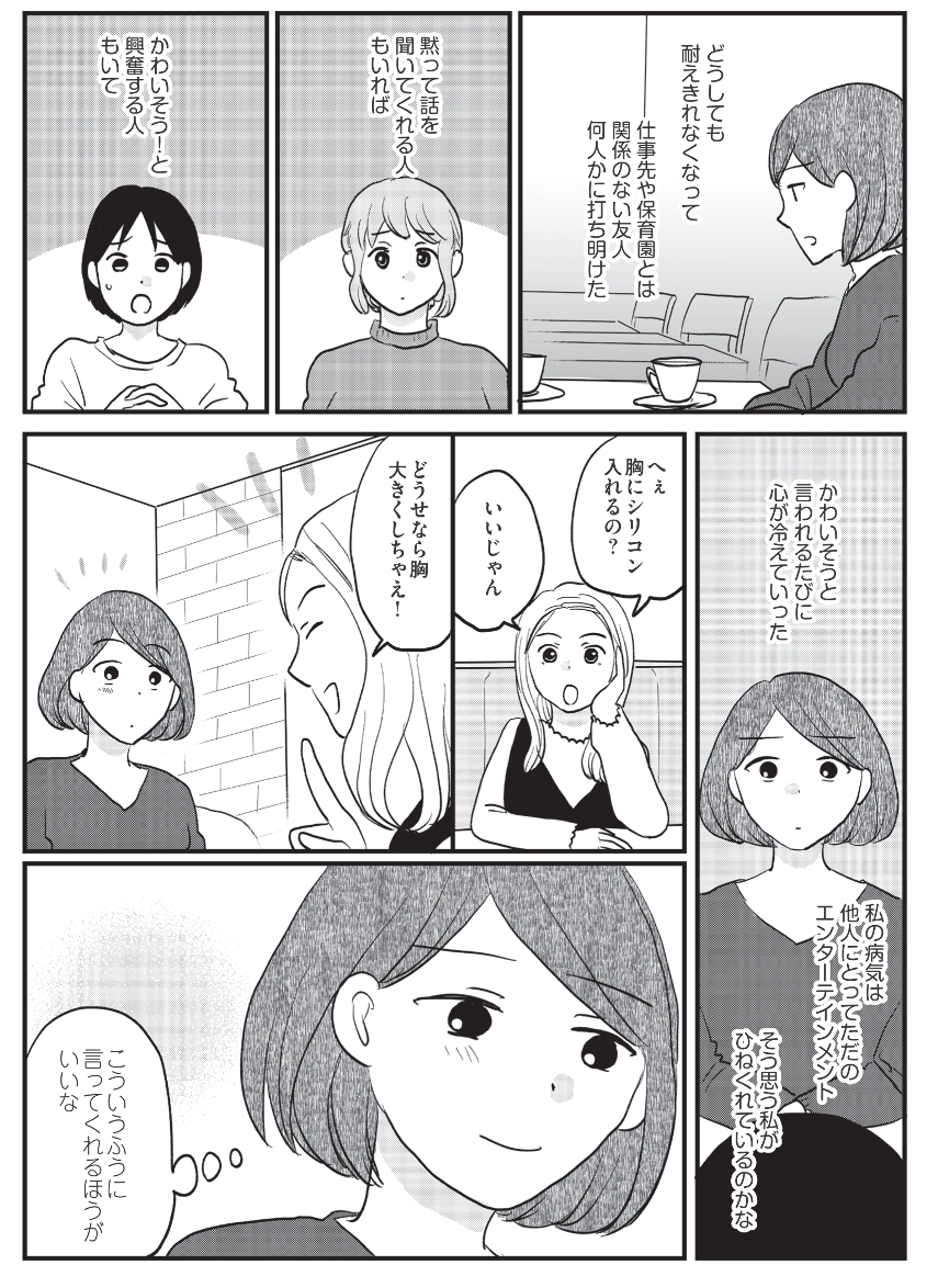 娘が憐みの目で見られるのだけは避けたい一心で「がん」を隠す不安な日々【がんの記事を書いてきた私が乳がんに!? Vol.5】