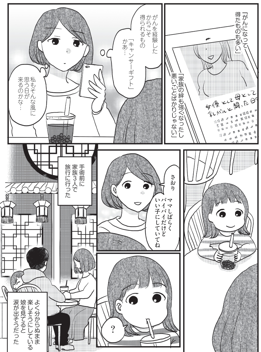 娘が憐みの目で見られるのだけは避けたい一心で「がん」を隠す不安な日々【がんの記事を書いてきた私が乳がんに!? Vol.5】