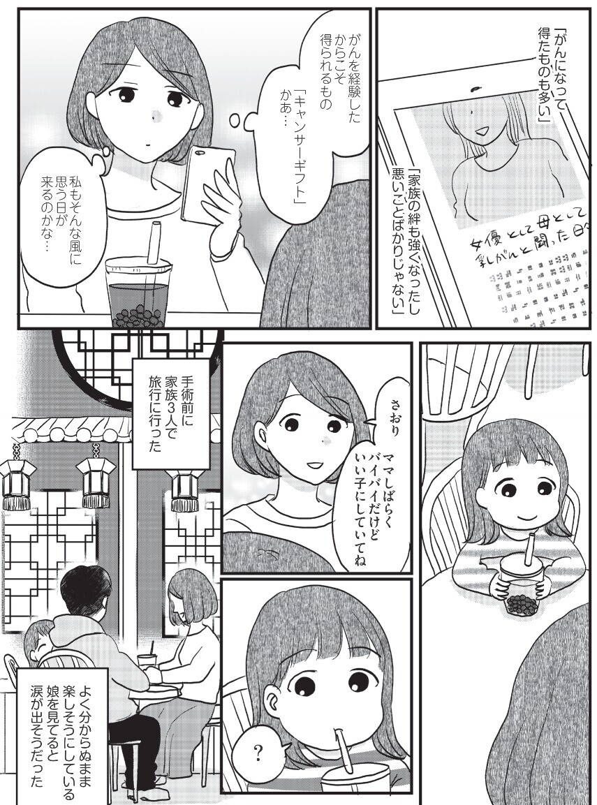 娘が憐みの目で見られるのだけは避けたい一心で がん を隠す不安な日々 がんの記事を書いてきた私が乳がんに Vol 5 ウーマンエキサイト 2 2