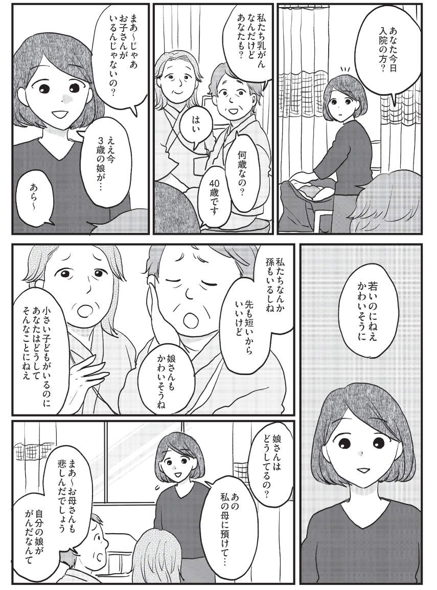 がんになって知った「かわいそう」と言われる側の気持ち【がんの記事を書いてきた私が乳がんに!? Vol.6】