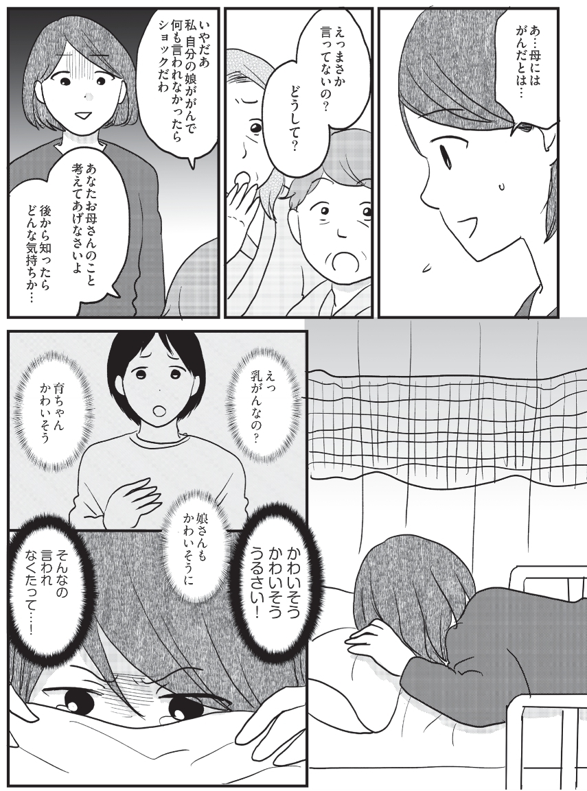 がんになって知った「かわいそう」と言われる側の気持ち【がんの記事を書いてきた私が乳がんに!? Vol.6】