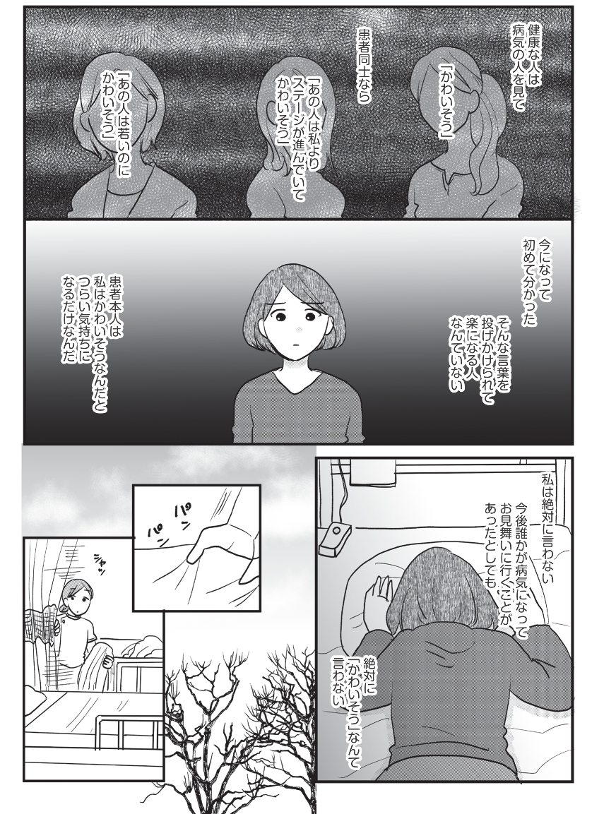 がんになって知った「かわいそう」と言われる側の気持ち【がんの記事を書いてきた私が乳がんに!? Vol.6】