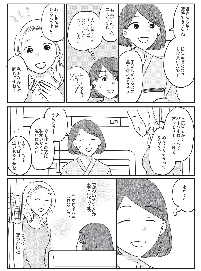 がんになって知った「かわいそう」と言われる側の気持ち【がんの記事を書いてきた私が乳がんに!? Vol.6】