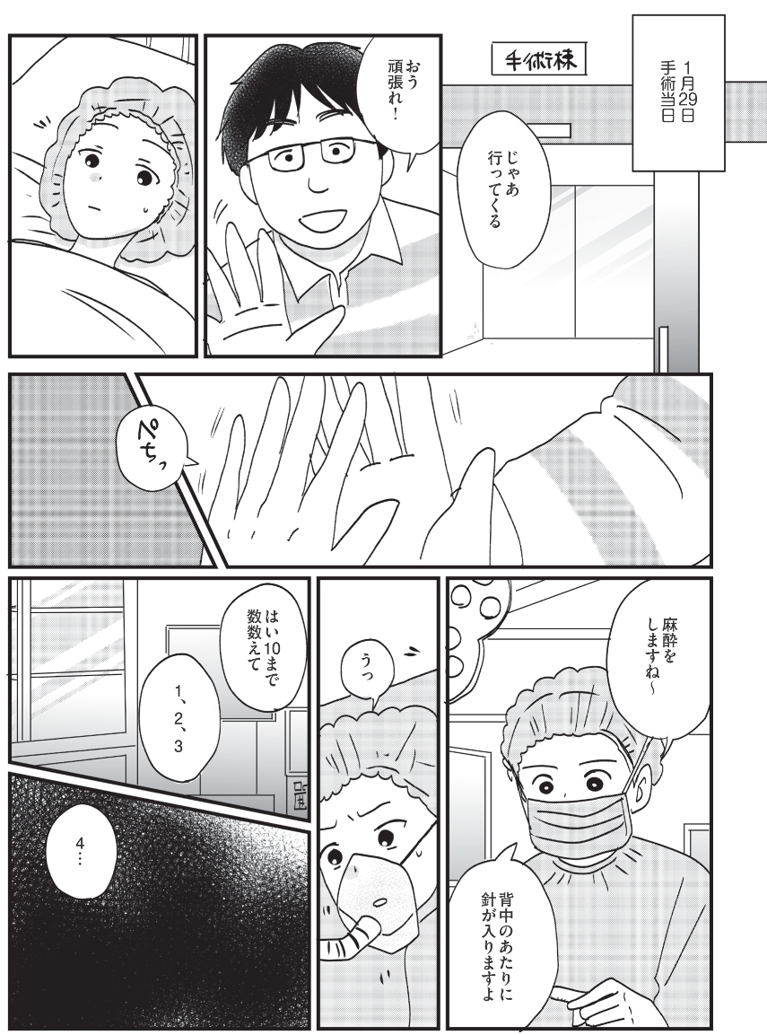 手術は無事成功！ しかし術後の痛みと「もし死んでしまったら」という不安【がんの記事を書いてきた私が乳がんに!? Vol.7】