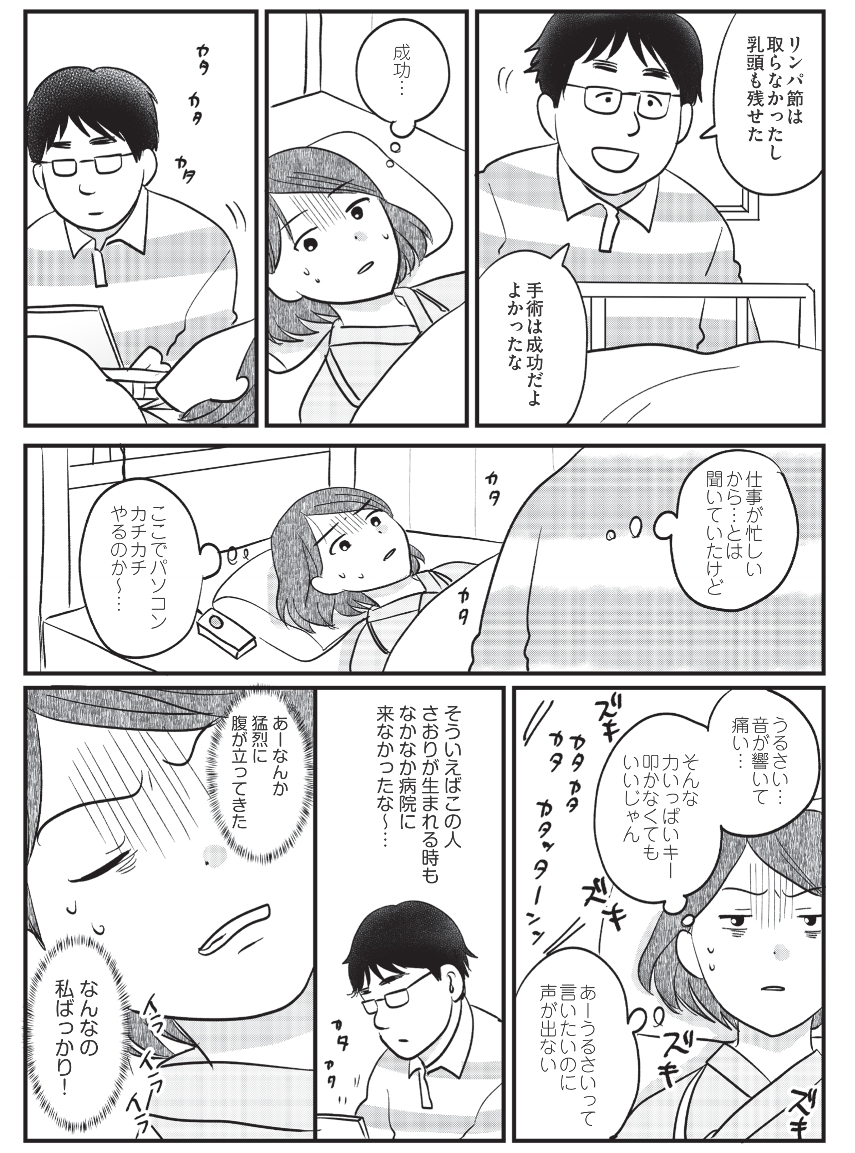 手術は無事成功！ しかし術後の痛みと「もし死んでしまったら」という不安【がんの記事を書いてきた私が乳がんに!? Vol.7】