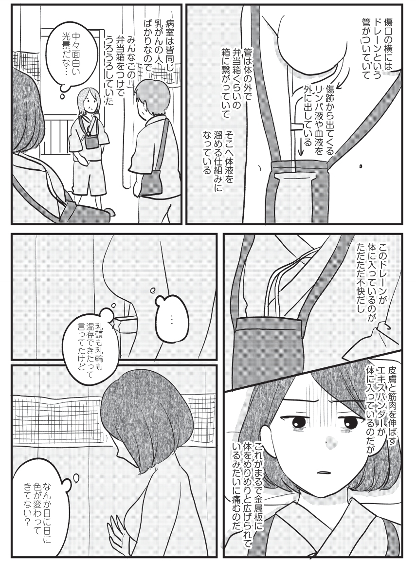 手術は無事成功！ しかし術後の痛みと「もし死んでしまったら」という不安【がんの記事を書いてきた私が乳がんに!? Vol.7】