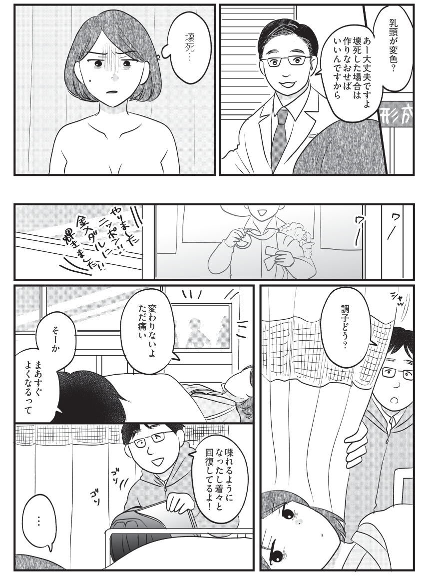 手術は無事成功！ しかし術後の痛みと「もし死んでしまったら」という不安【がんの記事を書いてきた私が乳がんに!? Vol.7】