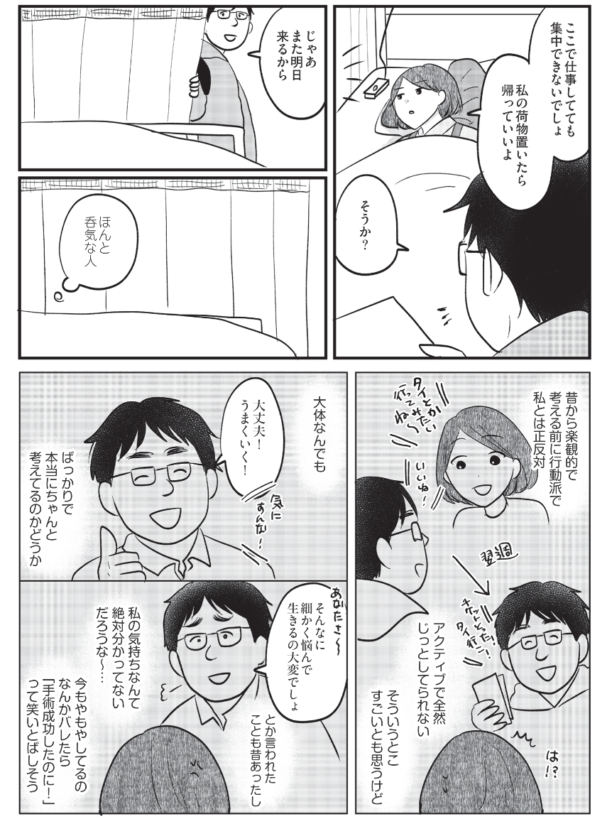 手術は無事成功！ しかし術後の痛みと「もし死んでしまったら」という不安【がんの記事を書いてきた私が乳がんに!? Vol.7】