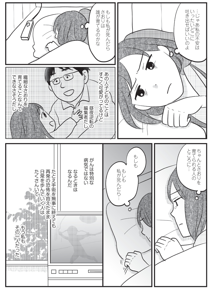 手術は無事成功！ しかし術後の痛みと「もし死んでしまったら」という不安【がんの記事を書いてきた私が乳がんに!? Vol.7】