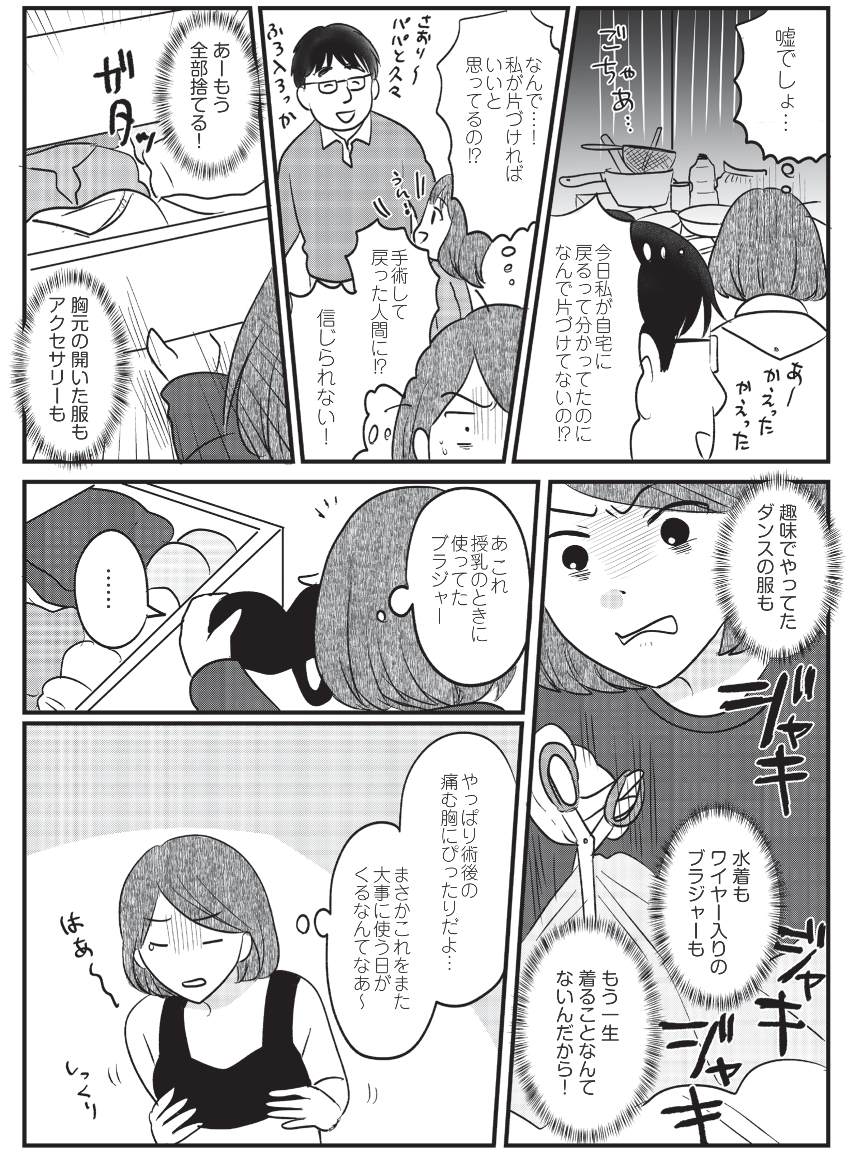 退院後がスタートだった　再発の心配や夫の無理解…吐き出したい不安が喉に詰まる【がんの記事を書いてきた私が乳がんに!? Vol.8】