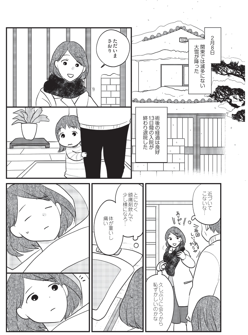 退院後がスタートだった　再発の心配や夫の無理解…吐き出したい不安が喉に詰まる【がんの記事を書いてきた私が乳がんに!? Vol.8】