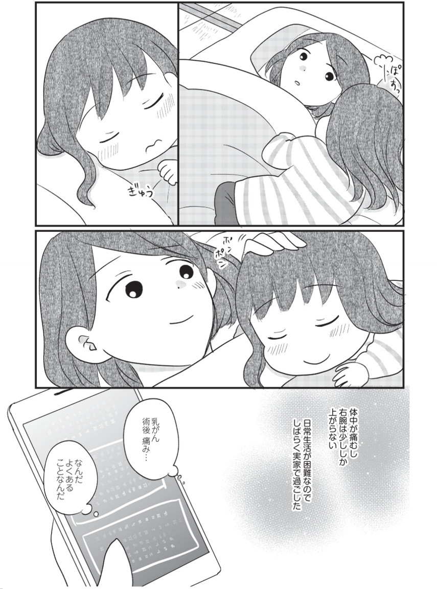 退院後がスタートだった　再発の心配や夫の無理解…吐き出したい不安が喉に詰まる【がんの記事を書いてきた私が乳がんに!? Vol.8】