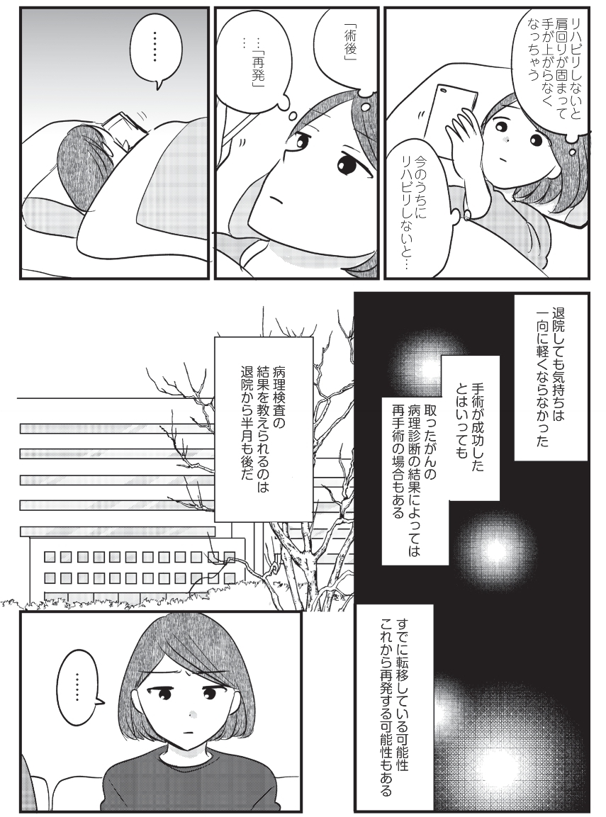 退院後がスタートだった　再発の心配や夫の無理解…吐き出したい不安が喉に詰まる【がんの記事を書いてきた私が乳がんに!? Vol.8】