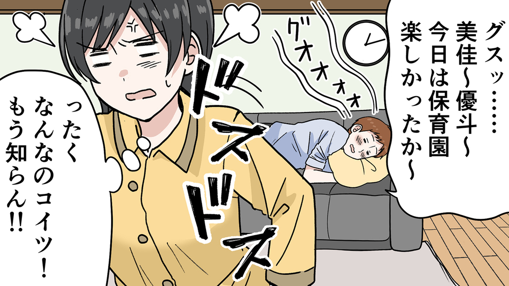 夫の酒癖の悪さが嫌い…治らない泥酔の迷惑行為にいよいよ妻がブチ切れる！（1）【うちのダメ夫 まんが】