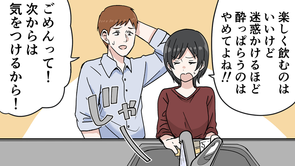 夫の酒癖の悪さが嫌い…治らない泥酔の迷惑行為にいよいよ妻がブチ切れる！（2）【うちのダメ夫 まんが】