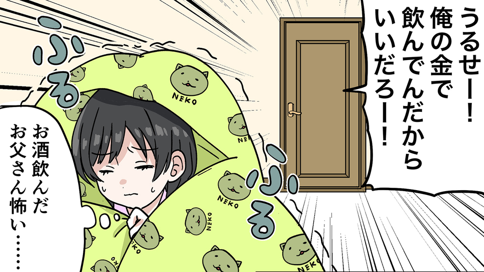 夫の酒癖の悪さが嫌い…治らない泥酔の迷惑行為にいよいよ妻がブチ切れる！（2）【うちのダメ夫 まんが】