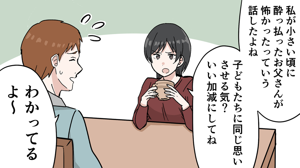 夫の酒癖の悪さが嫌い…治らない泥酔の迷惑行為にいよいよ妻がブチ切れる！（2）【うちのダメ夫 まんが】