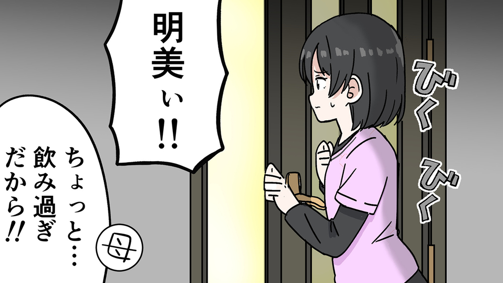 夫の酒癖の悪さが嫌い…治らない泥酔の迷惑行為にいよいよ妻がブチ切れる！（2）【うちのダメ夫 まんが】