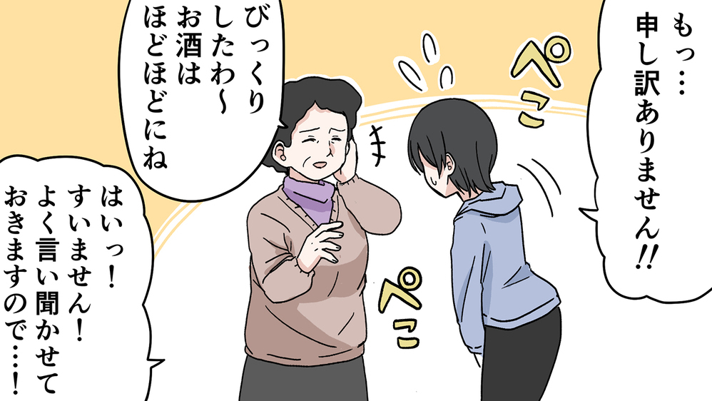 夫の酒癖の悪さが嫌い…治らない泥酔の迷惑行為にいよいよ妻がブチ切れる！（3）【うちのダメ夫 まんが】