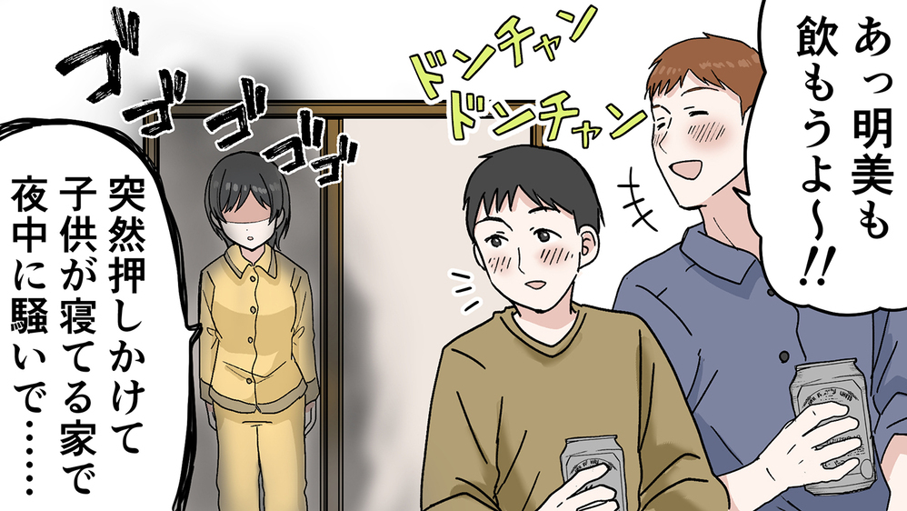 夫の酒癖の悪さが嫌い…治らない泥酔の迷惑行為にいよいよ妻がブチ切れる！（4）【うちのダメ夫 まんが】